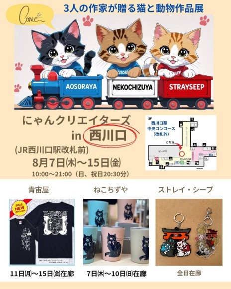 真夏の癒しはにゃんクリエイターズ