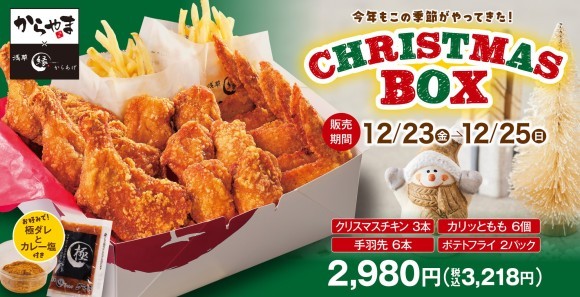 クリスマスBOX