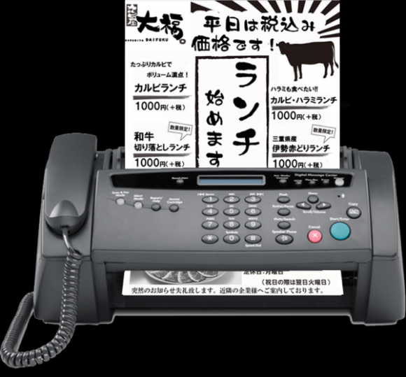 FAXDMオンラインセミナー～今すぐ効果が出る3つのツボ教えます～