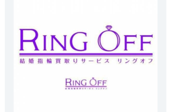 離婚の指輪 処分方法は！？