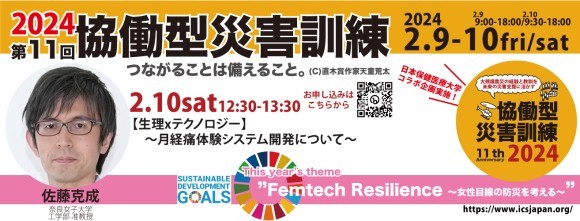 【2/10土】12:30〜 【生理xテクノロジー】〜月経痛体験システム開発について・生理の知識や対処法を広げ、格差のない社会を目指す〜