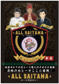 埼玉のカレー三賢人が集結「オールSAITAMAカレー」（レトルトカレー）が8月1日に誕生！単なる地元食材を使用だけの商品でない！埼玉のカレースペシャリストが一流の技術を得意分野で開発した至高のカレー