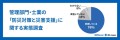 「47％」が個人でも〝職場での防災対策″準備。【「職場の防災対策」と「企業の災害支援」実態】調査結果を株式会社MS-Japanが発表