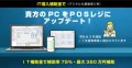 貴女のPCをPOSレジにアップデート！