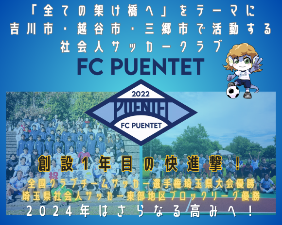 JFAクラウドファンディングで活動資金のご支援を募ります