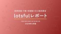 副業人材マッチングサービス『lotsful』、副業に関する定点調査（2024夏）