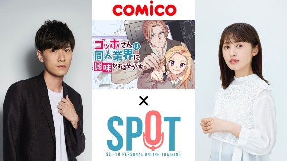 ▲「VOICE ON COMIC」ビジュアル