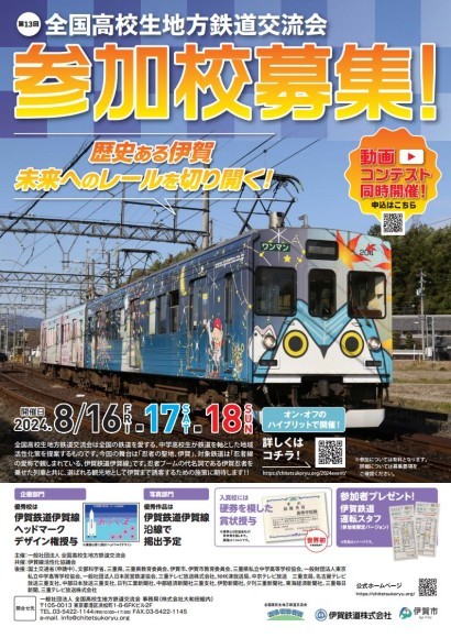 第13回地鉄交流会　チラシ