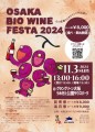 ビオワインフェスタ2024ポスター