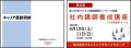 『若手社員に対する「キャリア面談」のポイント：模擬講義』研修動画と社内講師養成講座