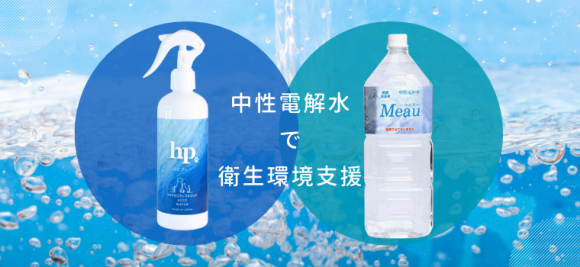 メディストペット、被災地支援。能登半島地震の被災地に【除菌消臭水】を無償提供。