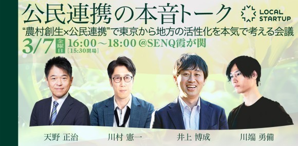 3月7日イベント登壇者