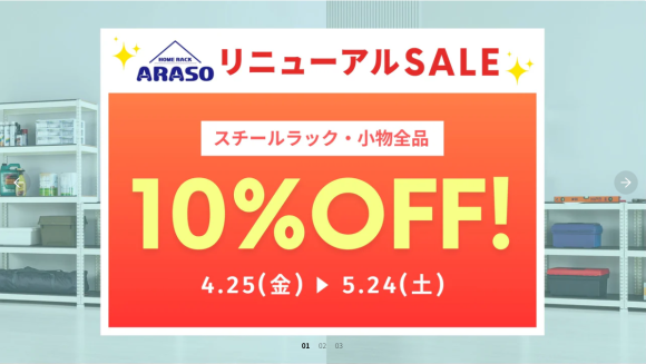 ARASO公式サイト　リニューアルセール実施中