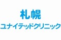 札幌ユナイテッドクリニック