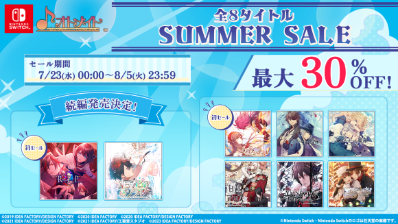 対象のNintendo Switchタイトルのダウンロード版がお買い得！ オトメイト「SUMMER SALE（サマーセール）」本日より開催！