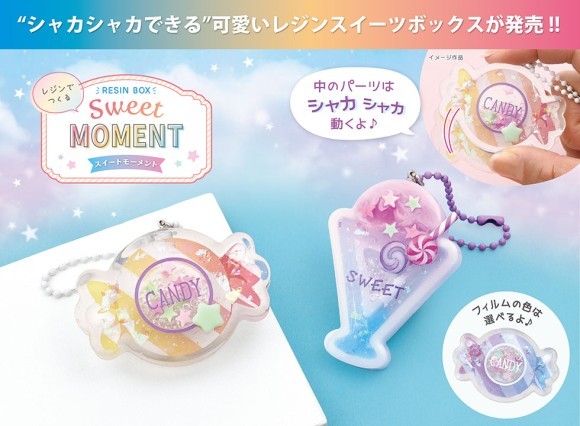 シャカシャカできる可愛いレジンスイーツボックスが発売