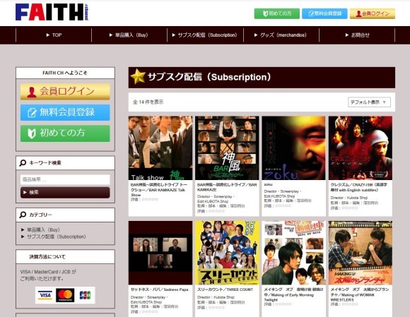 動画配信サイト『FAITHchannel／フェイスチャンネル』