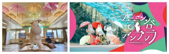 飯能駅にアンブレラスカイが出現！ ムーミンバレーパークをいろどるアンブレラ装飾が ５月８日（木）からスタート！