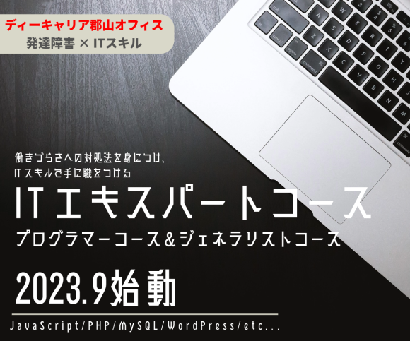 ITエキスパートコースサムネイル画像