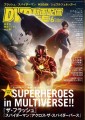 映画、パッケージ、動画配信のNo.1情報誌 「DVD＆動画配信でーた」 6月号が5月19日（金）に発売！