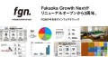 Fukuoka Growth Nextがリニューアルオープンから3周年。FGNの今を示すインフォグラフィック