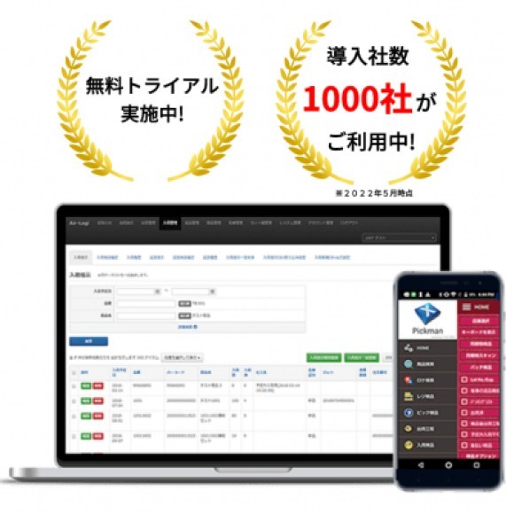 クラウドWMS「Air Logi」の有料利用社数が1,000社を突破！