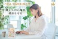 ティータイムを格上げする『食べる栄養茶』