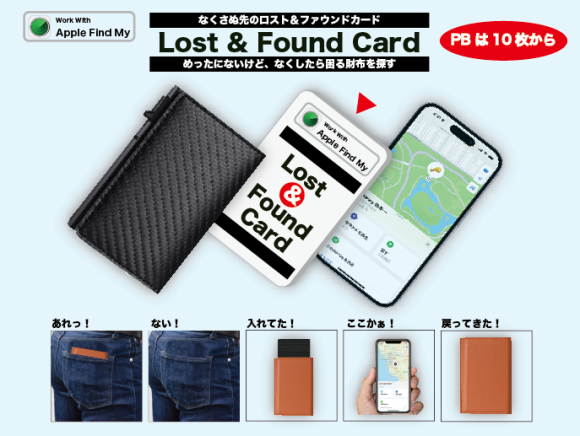 業界随一のサイズと軽さを誇る<ロスト＆ファウンド・カード>は、お財布にきれいに収まり、紛失したものを見つけるための革新的なソリューションを提供します