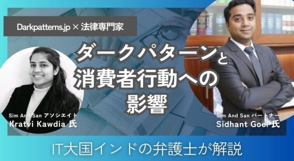 ダークパターンと消費者行動への影響