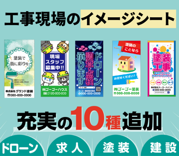 現場シートに新デザイン追加