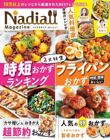 『Nadia magazine vol.07』表紙