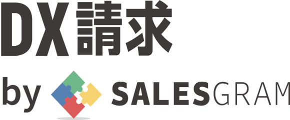 次世代型(ALL電子)の電子請求書発行&受取システム「DX請求 by SALESGRAM」 をプレリリース