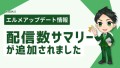 L Messageに1:1チャットやメッセージの配信数サマリーが追加