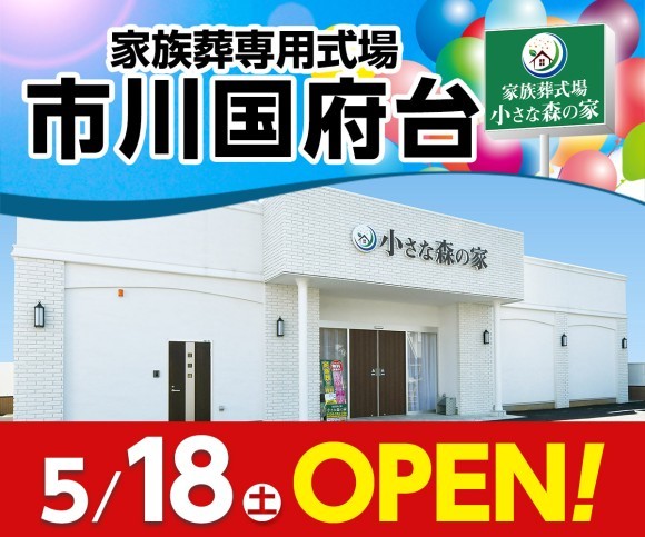 小さな森の家 東岩槻駅前が丘5/18オープン