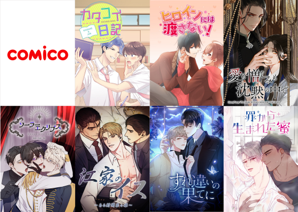 ▲「comico魅惑のBL特集」ビジュアル