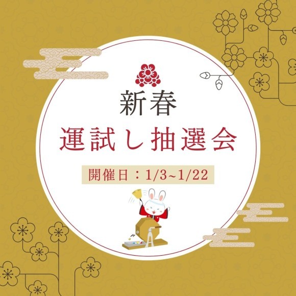 豪華景品をゲットしよう！