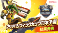 『サマナーズウォー: Sky Arena』SWC2022アジアパシフィックカップ、日本代表召喚士が決定！！