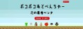 オリジナルゲーム『ポコポコあどぺんちゃー 芯の勇者ペンタ』バージョンアップ！