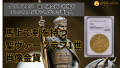 クリスマスに最大級金貨で祝福を チェコスロバキア時代の守護聖人 馬上で剣を持つ聖ヴァーツラフ1世肖像金貨