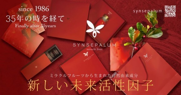 ミラクルフルーツの秘めたる力！新ブランド「シンセパルム」誕生