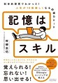 モノグサCTO畔柳圭佑の新刊『記憶はスキル』、4月22日（金）に発売決定！