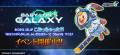 『DanceDanceRevolution A3』 大型ゲーム内イベント「BABY-LON’S GALAXY」で楽曲解禁！バナー