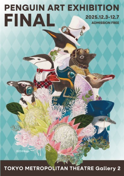 ペンギンアート展ファイナル・メインビジュアル