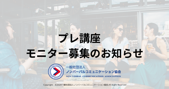 プレ講座モニター募集のお知らせ