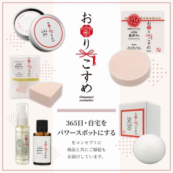 お守りこすめ商品一覧