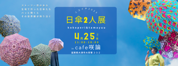 二人展チラシをサムネイル画像にしました