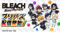 TVアニメ『BLEACH』初のパズルゲーム  『BLEACH Soul Puzzle』 本日9月24日配信開始！