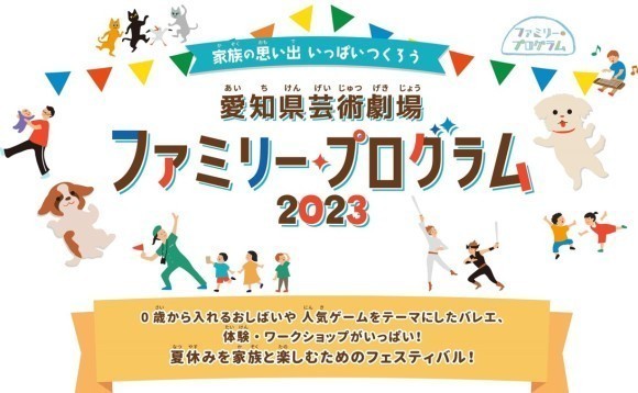 愛知県芸術劇場ファミリー・プログラム2023イラスト_イラスト：とりやま ゆり