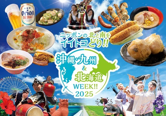 沖縄・九州＆北海道WEEK!!2025