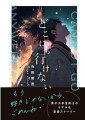 男子大学生同士の繊細なラブストーリー